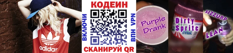 Кодеиновый сироп Lean Purple Drank  мориарти как зайти  Вологда 